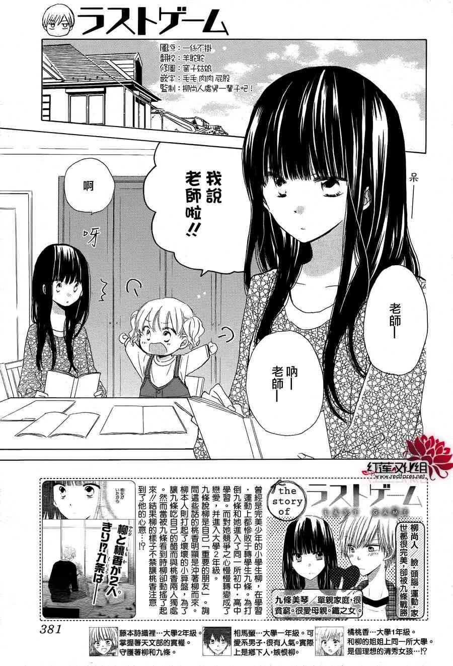 LAST GAME 19话 第1页