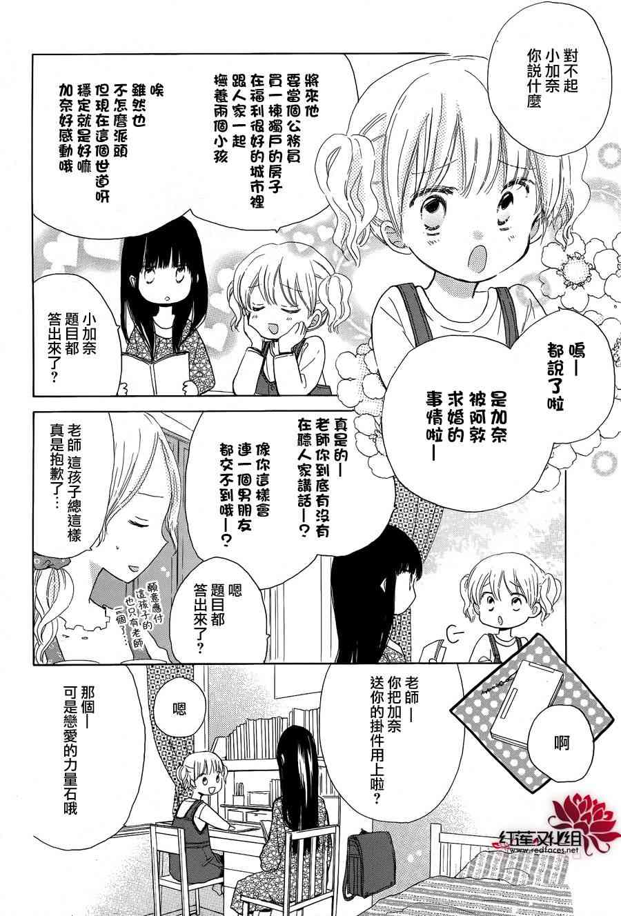 LAST GAME 19话 第2页