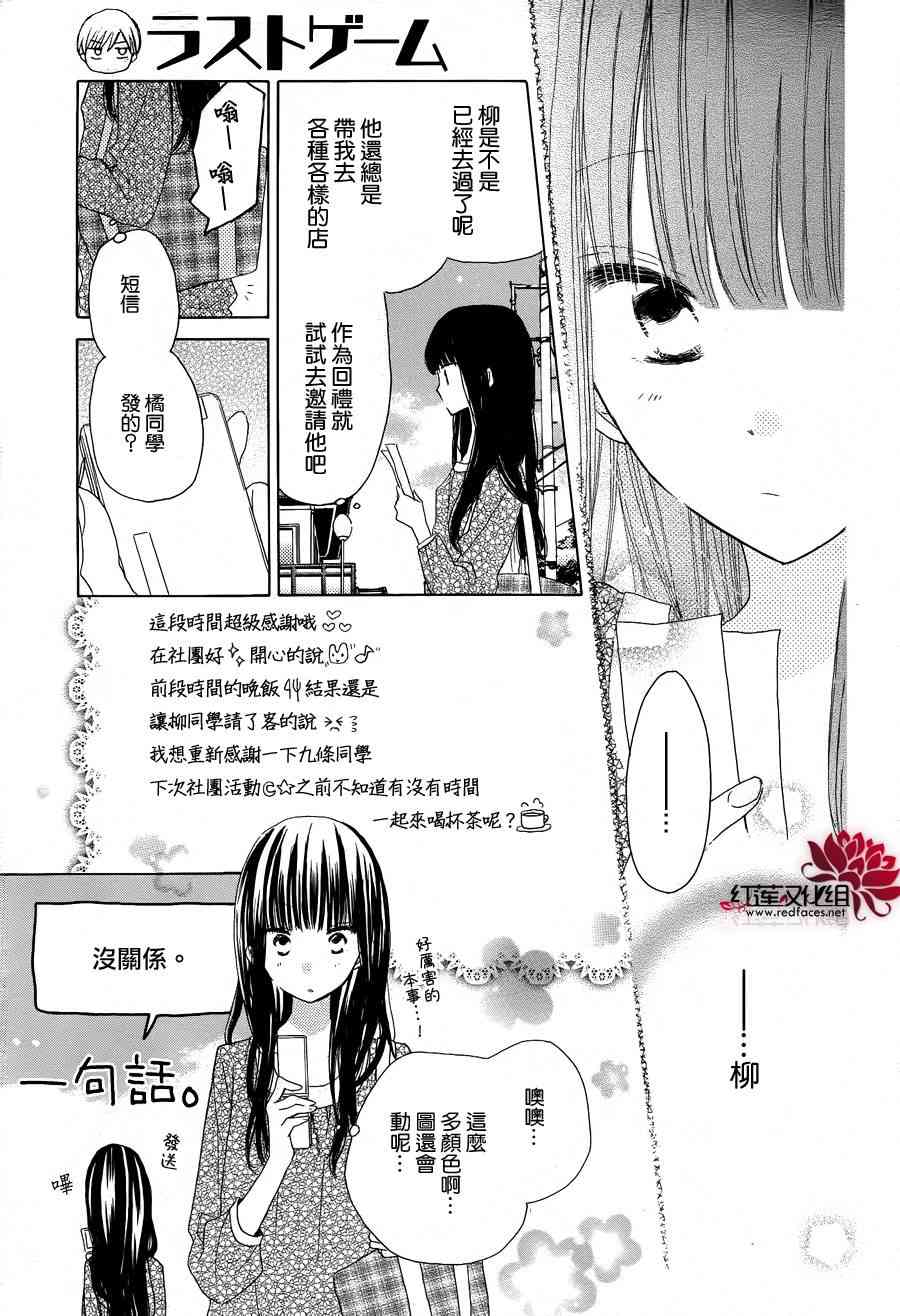 LAST GAME 19话 第5页