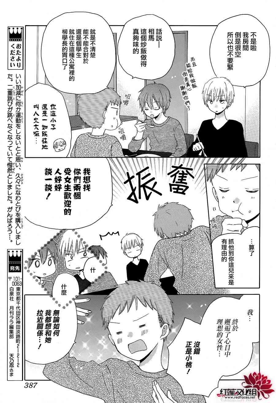 LAST GAME 19话 第7页