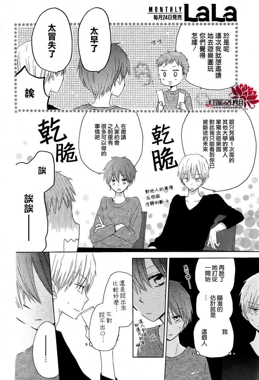 LAST GAME 19话 第8页