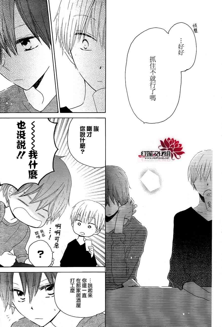 LAST GAME 19话 第9页