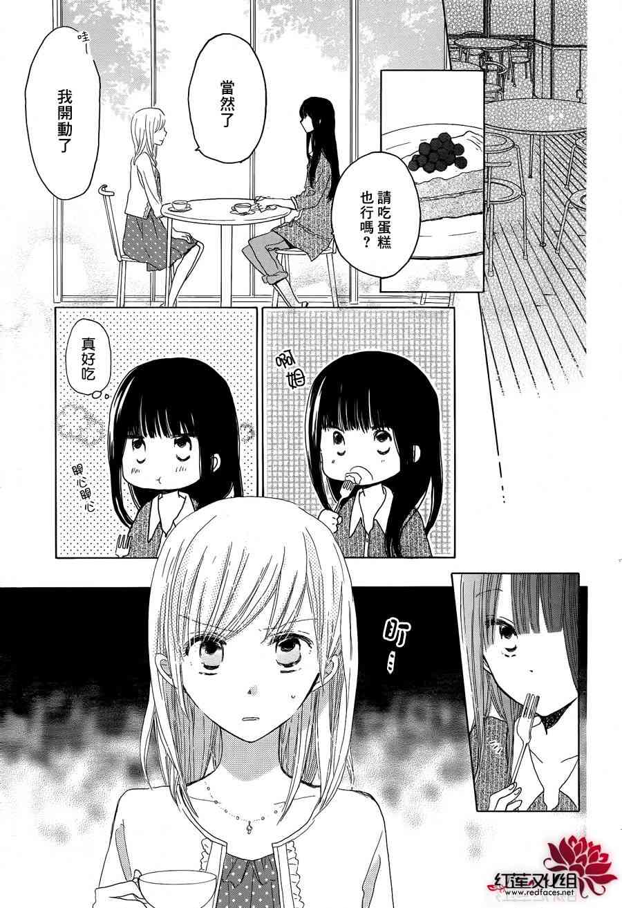 LAST GAME 19话 第11页