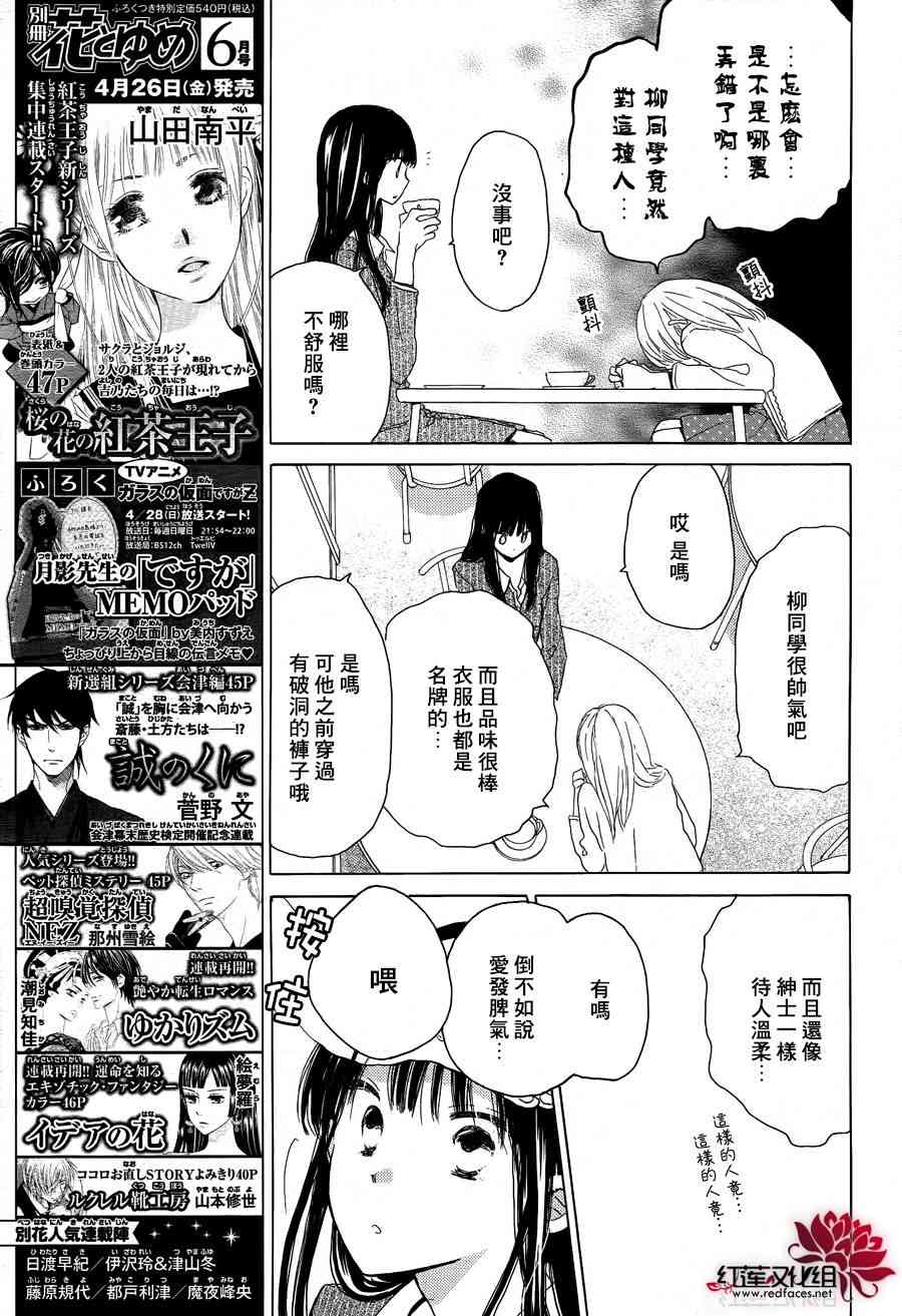 LAST GAME 19话 第13页