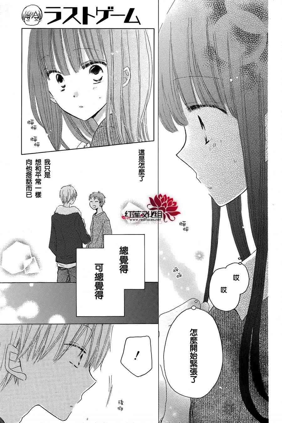 LAST GAME 19话 第22页