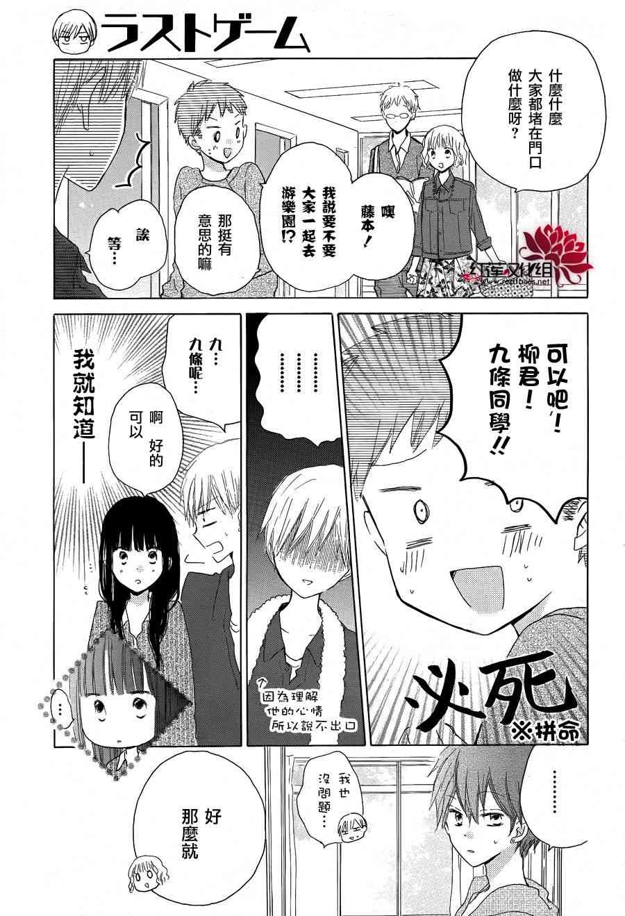 LAST GAME 19话 第27页