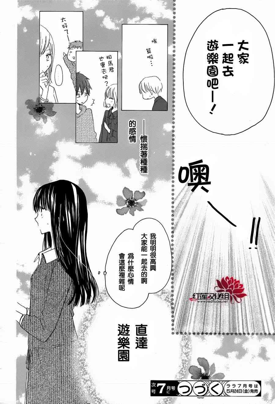 LAST GAME 19话 第28页