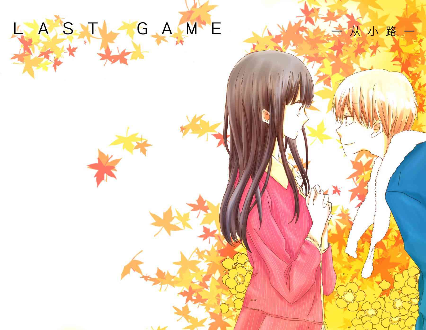 LAST GAME19话图