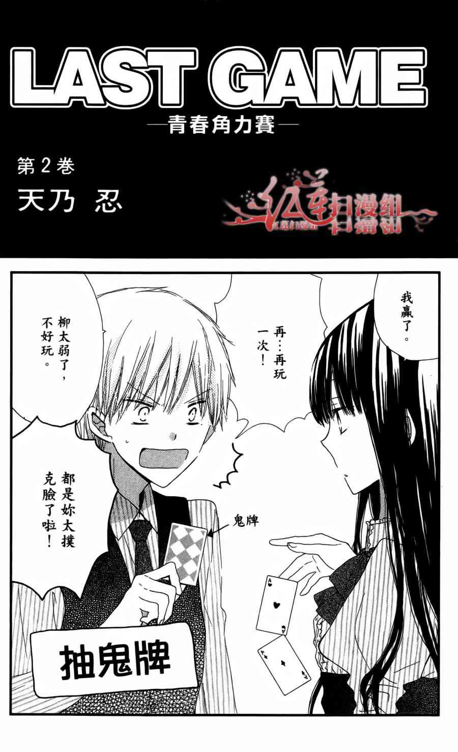 LAST GAME 第二卷中单附录2 第1页
