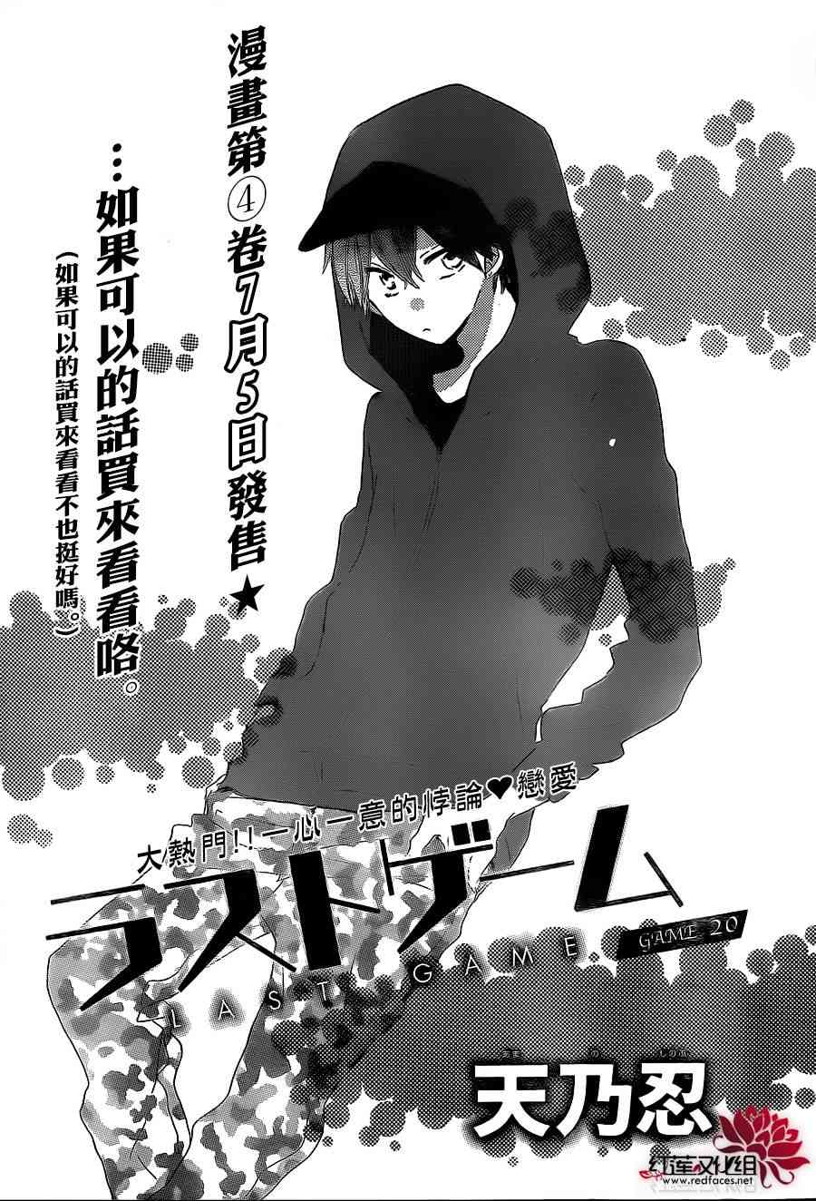 LAST GAME 20话 第0页