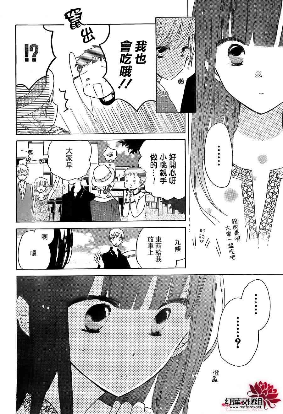 LAST GAME 20话 第5页