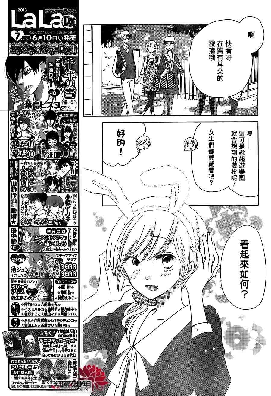 LAST GAME 20话 第8页