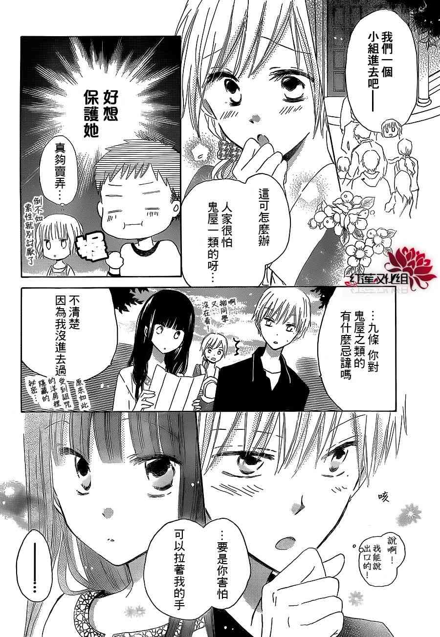 LAST GAME 20话 第11页