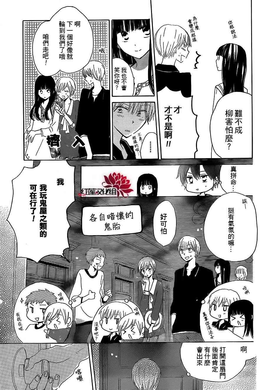 LAST GAME 20话 第12页