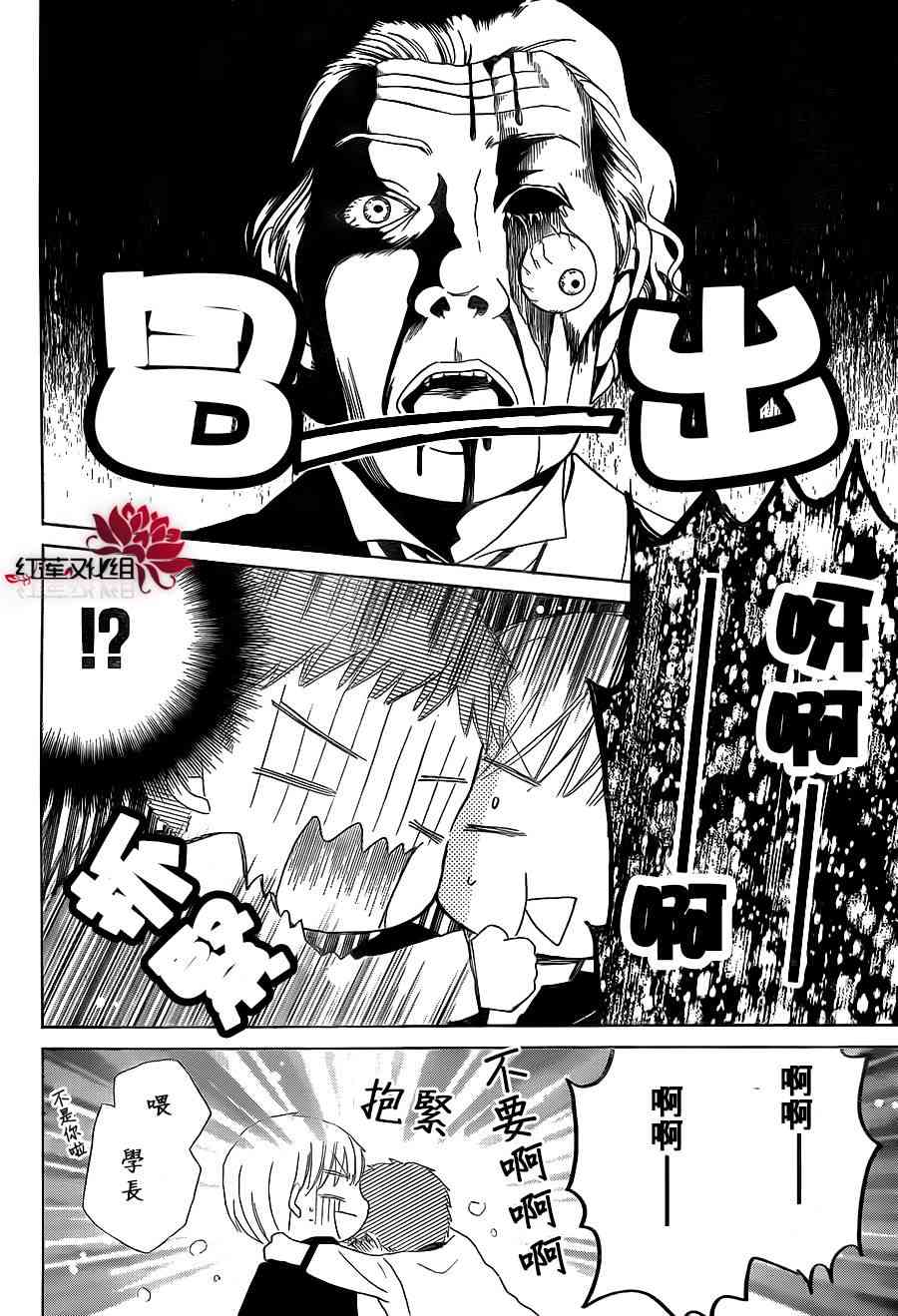 LAST GAME 20话 第13页