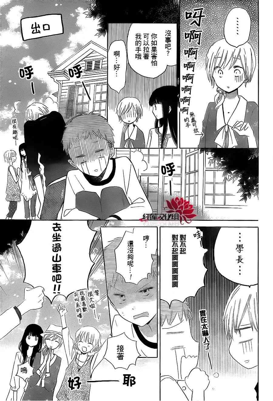 LAST GAME 20话 第14页