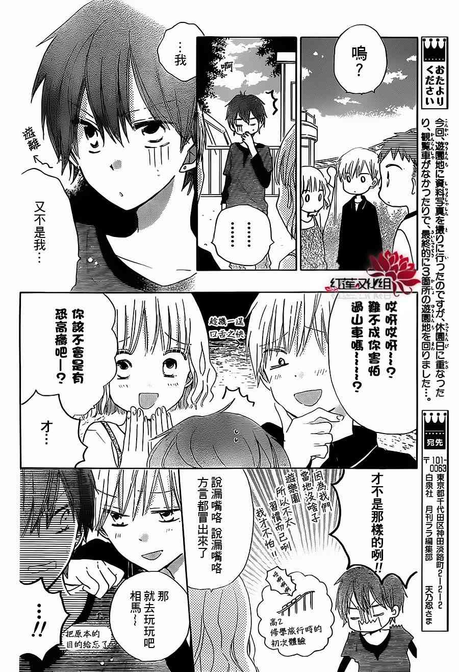 LAST GAME 20话 第15页