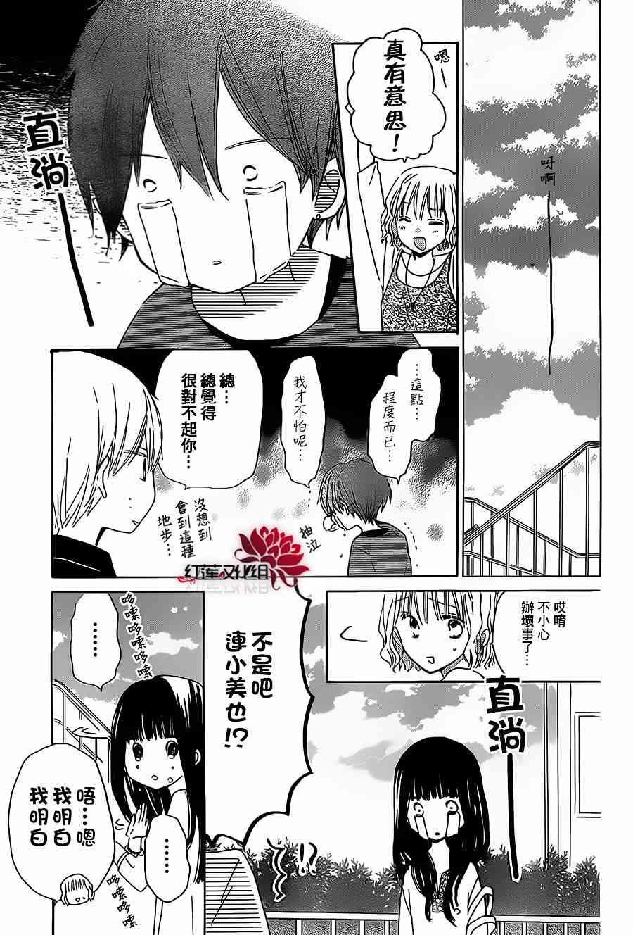 LAST GAME 20话 第16页