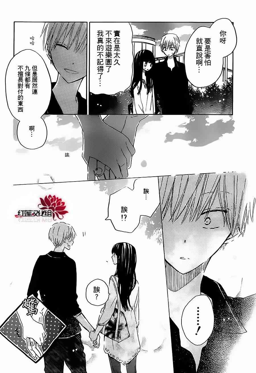 LAST GAME 20话 第17页