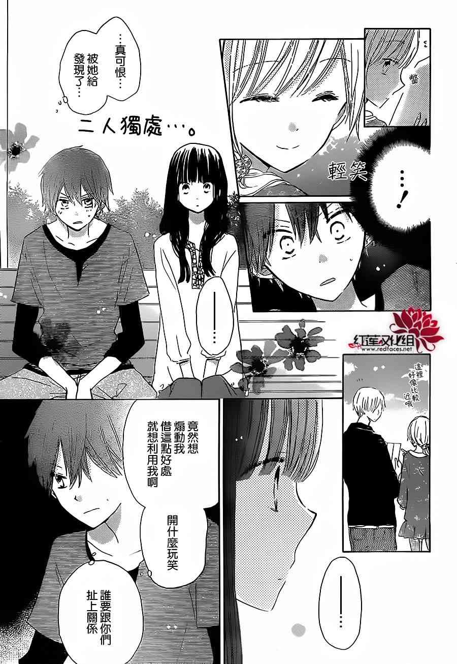 LAST GAME 20话 第20页