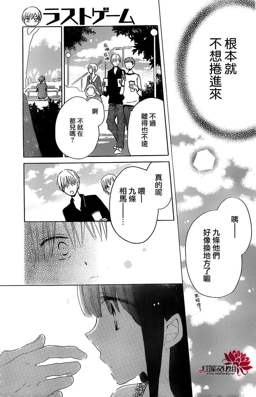 LAST GAME 20话 第28页