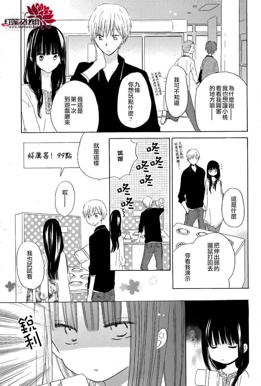 LAST GAME 21话 第11页