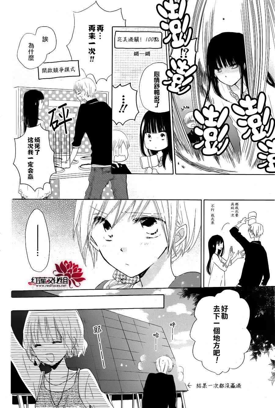 LAST GAME 21话 第12页