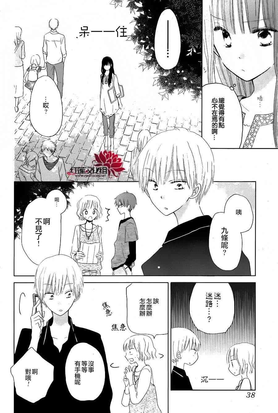 LAST GAME 21话 第14页