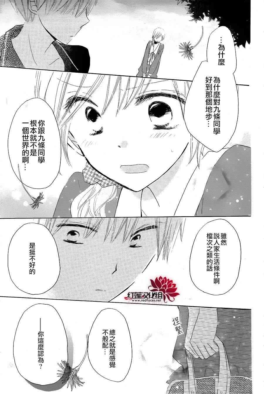 LAST GAME 21话 第17页