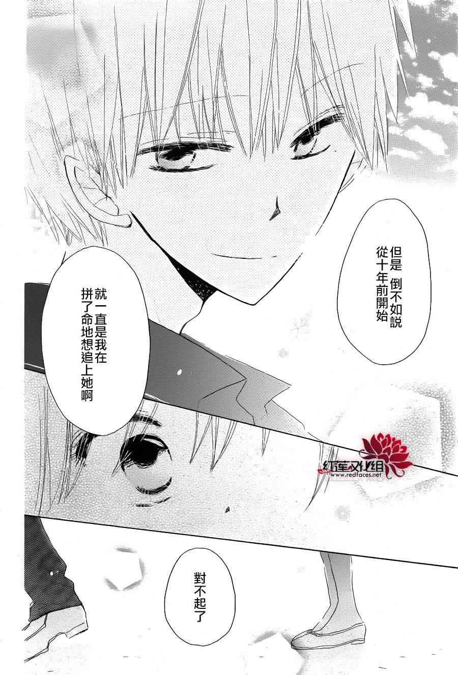 LAST GAME 21话 第18页