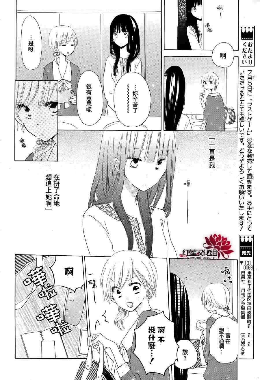 LAST GAME 21话 第28页