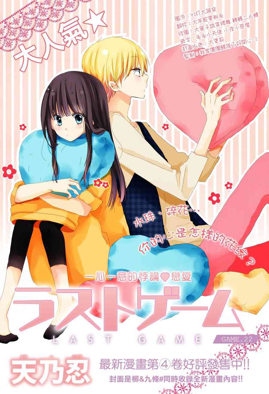 LAST GAME 22话 第0页