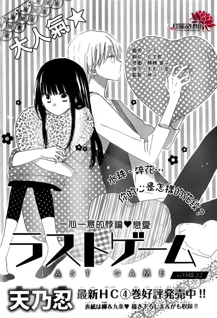 LAST GAME 22话 第1页