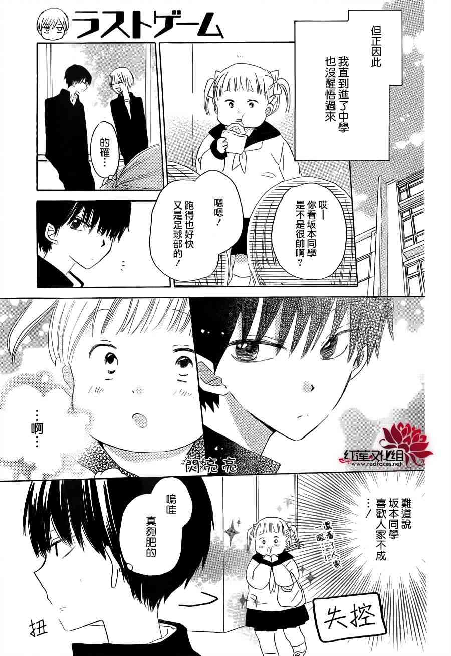 LAST GAME 22话 第5页