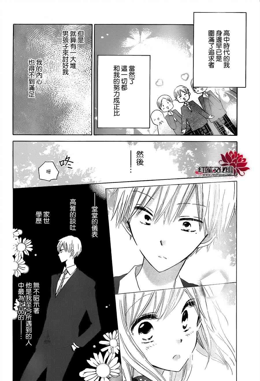 LAST GAME 22话 第8页