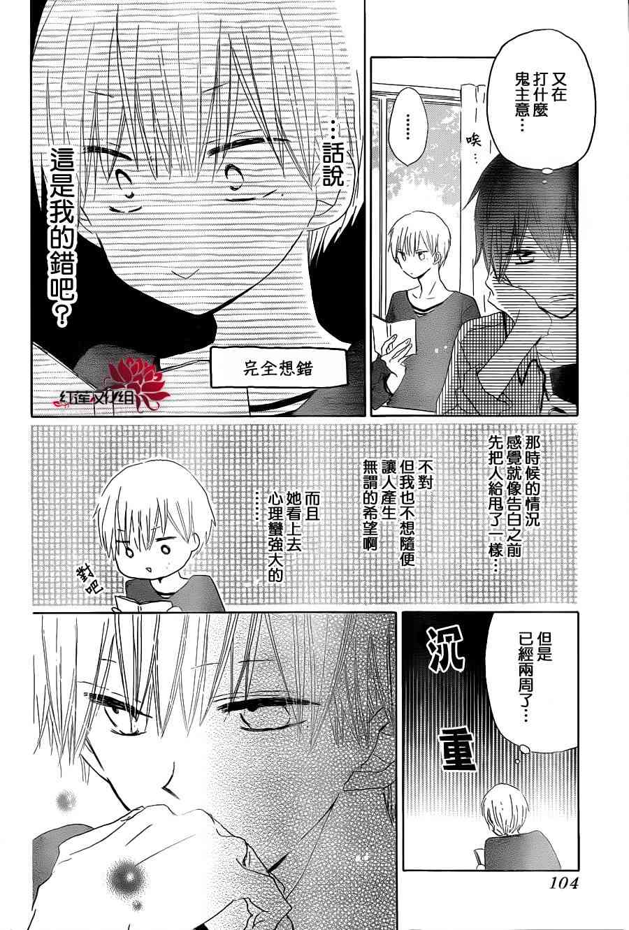 LAST GAME 22话 第12页