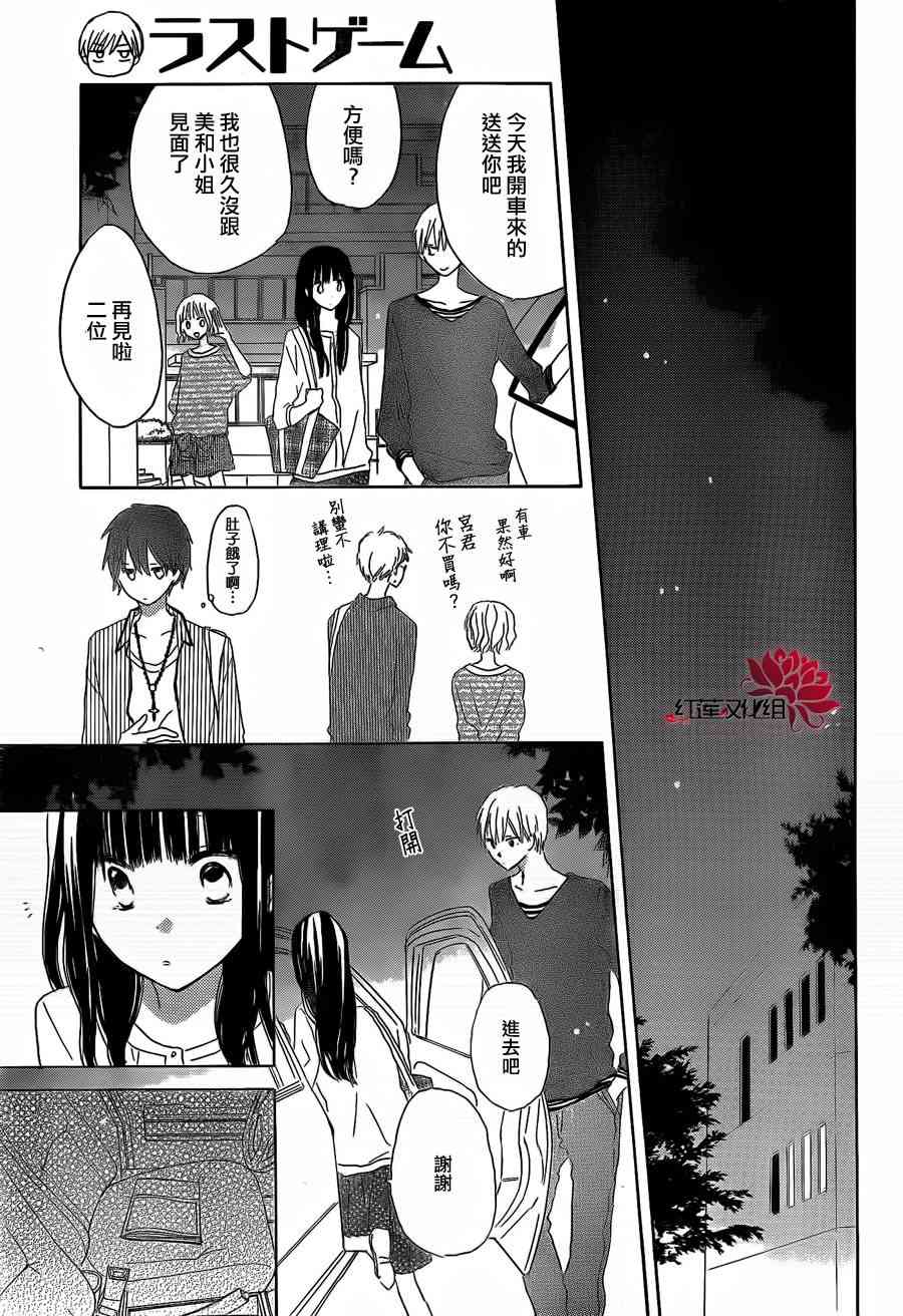 LAST GAME 22话 第17页