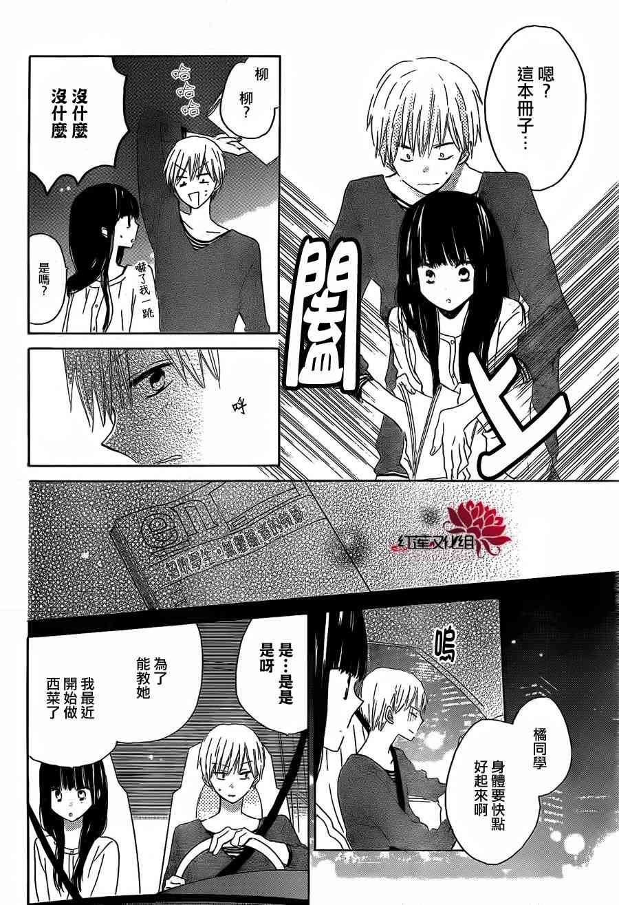 LAST GAME 22话 第18页