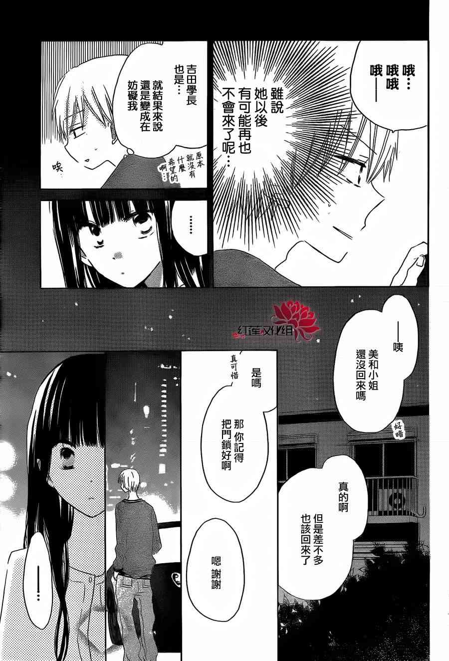 LAST GAME 22话 第19页