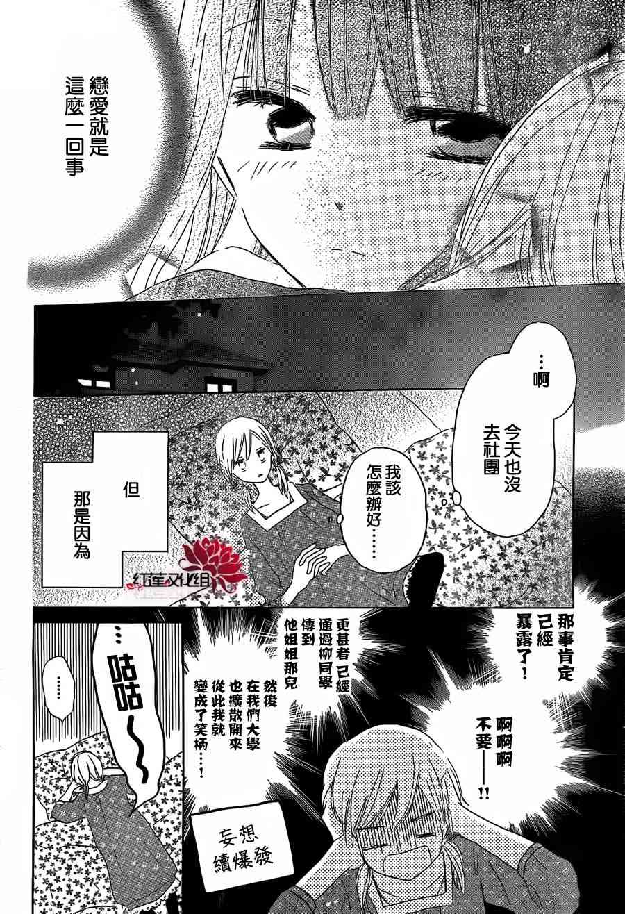 LAST GAME 22话 第25页