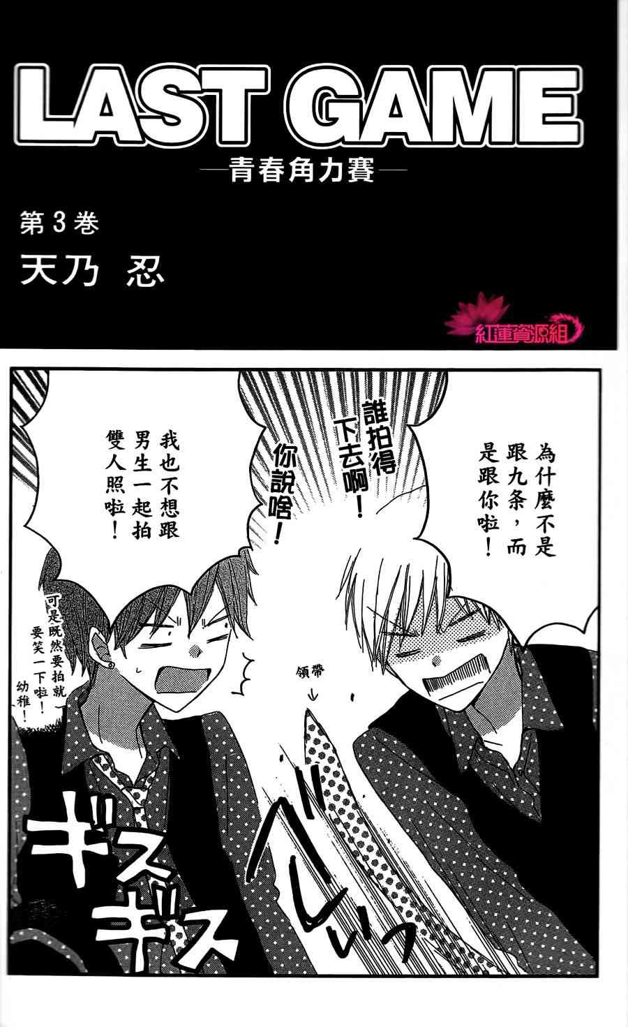 LAST GAME 第三卷中单附录+特典 第3页