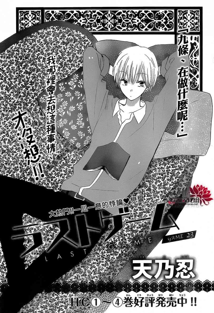 LAST GAME 23话 第0页