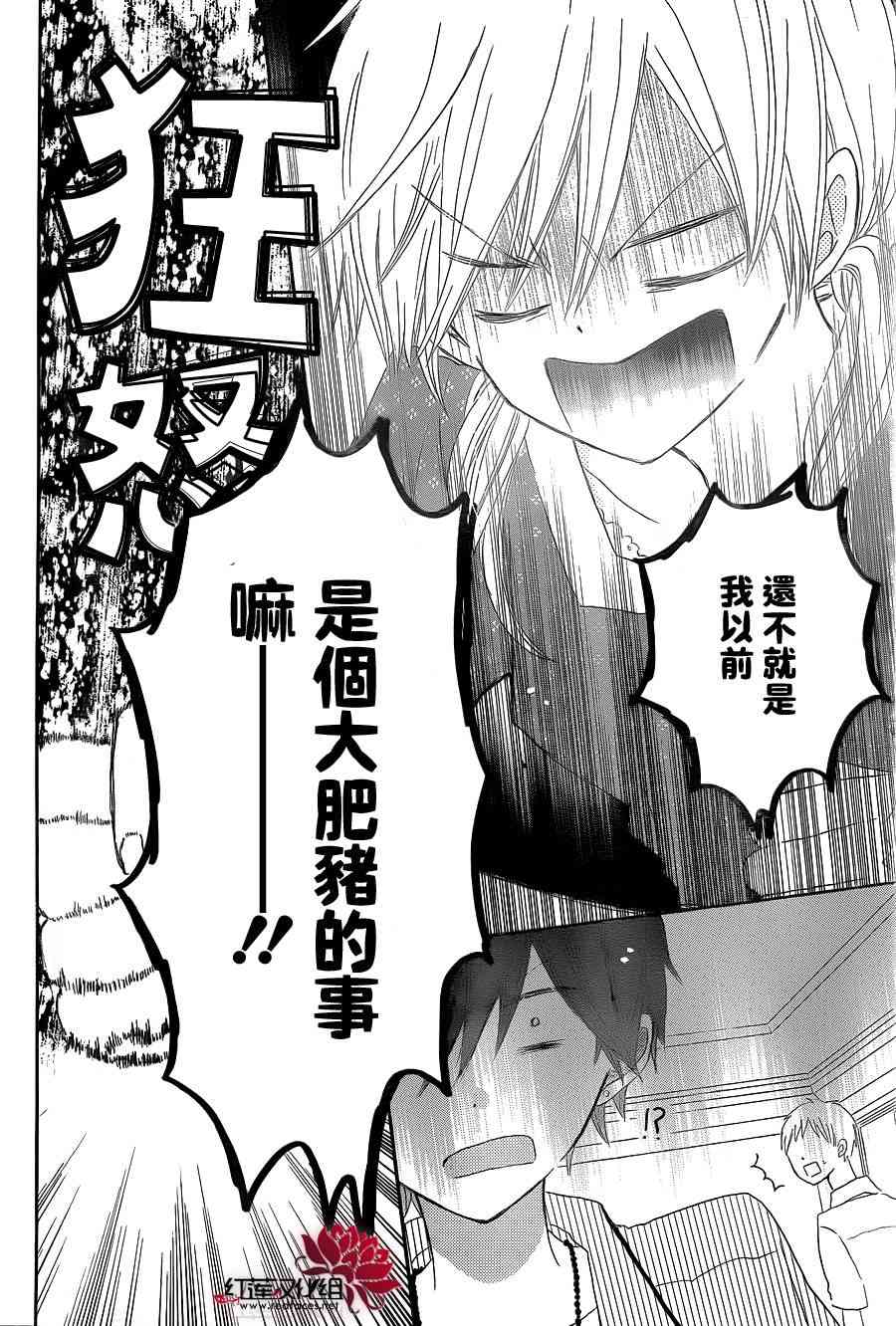 LAST GAME 23话 第3页