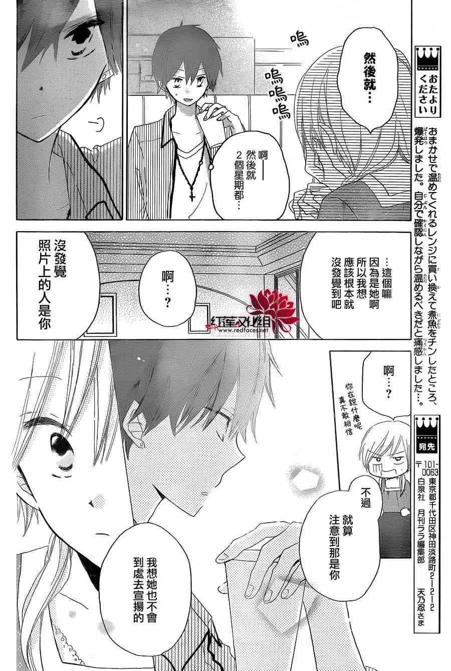 LAST GAME 23话 第5页