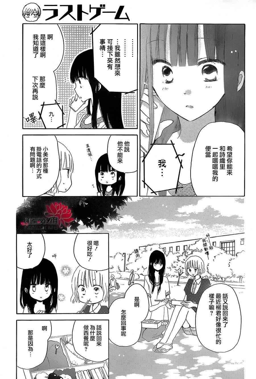 LAST GAME 23话 第8页