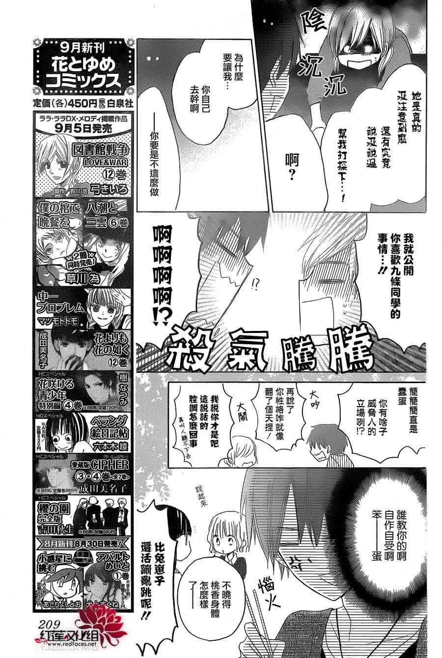 LAST GAME 23话 第12页