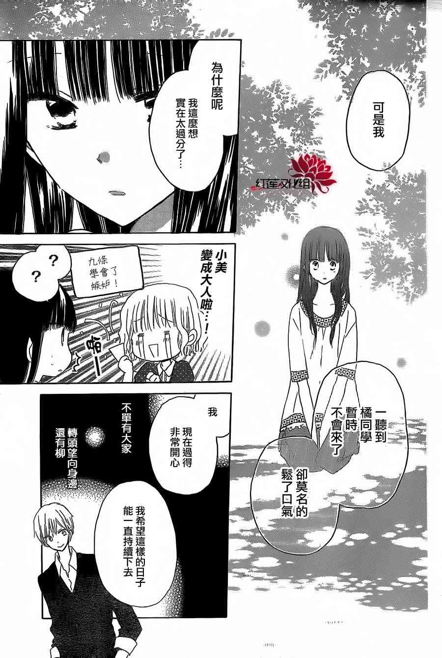 LAST GAME 23话 第16页