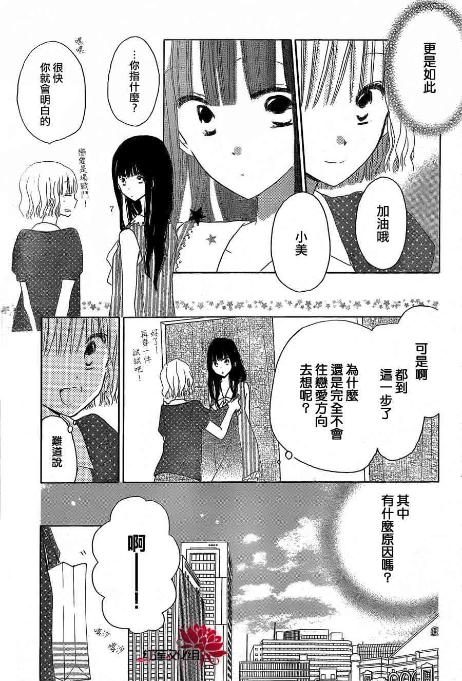 LAST GAME 23话 第18页