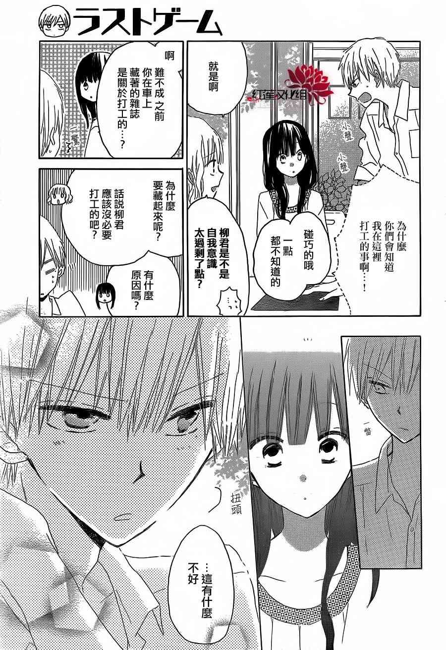 LAST GAME 23话 第22页