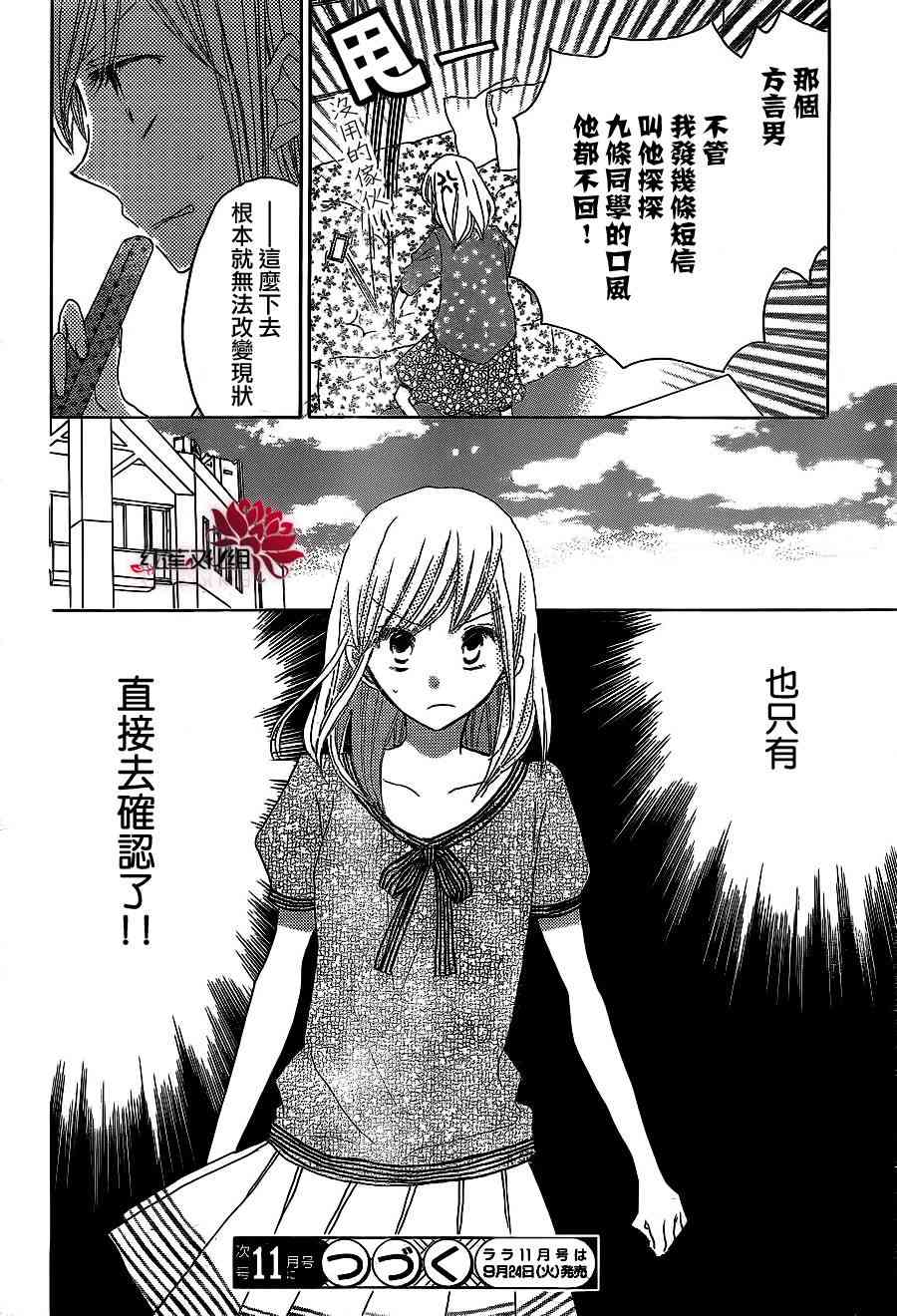 LAST GAME 23话 第28页